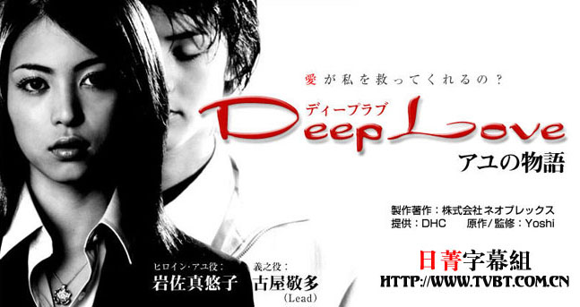deep love ayu no monogatari drama jdrama mayuko iwasa hanakimi hanazakari kimitachi prostitution