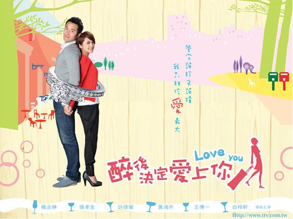 drunken to love you rainie yang devil beside why sunshine angel once more heartbeat miss no good together spider lilies manga twdrama shojo tiffany xu fated autumns concerto