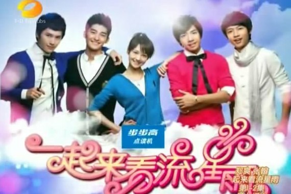 lets go watch meteor shower garden hana yori dango drama cdrama fall love dolphin bay